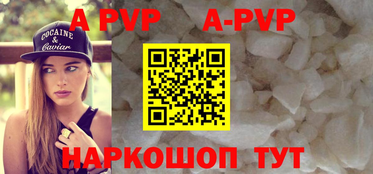 Alpha PVP Соль  A-PVP VHQ  Вход с VPN  Alfa_PVP кристаллы  Alpha-PVP  Анжеро-Судженск 