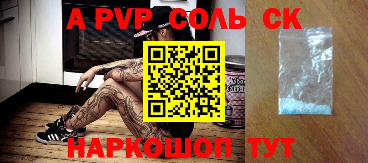 Alpha PVP кристаллы Анжеро-Судженск