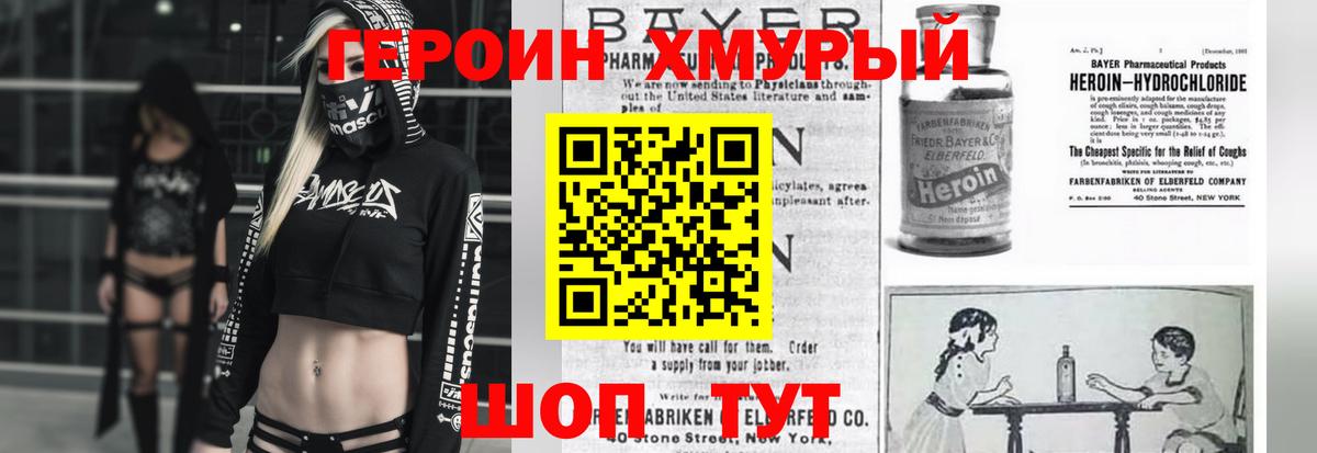 ГЕРОИН герыч Анжеро-Судженск